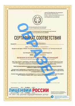 Образец сертификата РПО (Регистр проверенных организаций) Титульная сторона Асбест Сертификат РПО